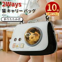 \ポイント10倍/2Ways ペットキャリー 折りたたみ バッグ ショルダー 猫バック バック 猫 犬 小型犬 軽量 折り畳み ペットキャリーバッグ 斜めがけ おしゃれ ペットキャリーケース 病院 ドライブ 避難