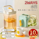 \ポイント10倍/2WAYS 水筒 ウォーターボトル 洗いやすい 3.5L 横置き 耐熱 大容量 広口 冷水筒 冷水ポット 目盛り 安全ロック フィルター付き ...