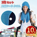 \ポイント10倍/ひんやりタオル 冷却タオル スポーツ 冷感タオル クールタオル ランニング マラソン ジョギング 抗菌 暑さ対策 ネッククーラー スーパークー...