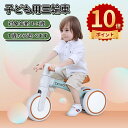 \ポイント10倍/子供用三輪車 キックバイク バランスバイク 室内遊具 乗り物 1歳 2歳 3歳 ベビー バランス 乗用玩具 シンプル おしゃれ おもちゃ かわ...