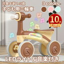 \ポイント10倍/子供用三輪車 子ども用三輪車 キックバイク バランスバイク LEDライト&音楽付き 室内遊具 乗り物 ベビー バランス 乗用玩具 シンプル お...