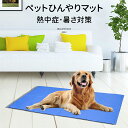 \スーパーセール/ペットベッド ひんやりマット ペット用 涼感マット ペットひんやりマット 犬 猫 クールマット 冷感シート 洗える 無害ジュル 滑り止め加工 猫 中型 大型犬 ウサギ 対応 人間ペット兼用 ひんやりジェルマット 涼しい 熱中症 熱さ対策 接触冷感防水