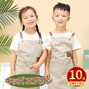 \ポイント10倍/キッズ エプロン 男の子 子供 おしゃれ エプロン 小学生 小学校 給食 調理実習 お絵かき お手伝い 通園 通学 幼稚園 保育園 ジュニア ...