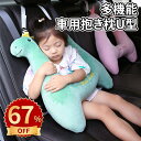 \スーパーセール/多機能 車用抱き枕U型 車用 ヘッドレスト クッション 頚部サポート ネックパッド 枕 寝姿勢をサポート 車中泊 車便利 グッズ ドライブ 抱きまくら 快眠グッズ 多機能 抱き枕 U型 ふわふわ もちもち クッション 子供 車 枕 大人(3)