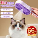 \スーパーセール/ペット用ブラシ 猫 ブラシ スチーム 噴霧式 猫 スチームブラシ USB充電式 猫くし 犬くし 犬用ブラシ マッサージ ペットグルーミングブラシ 長毛 短毛 猫用品 猫ブラシスチーム 蒸気猫ブラシ 猫グルーミングブラシ 静電防止 抜け毛取り 痛くない
