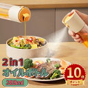 \ポイント10倍/2in1 オイルスプレー 液だれしない オイルボトル 片手 自動開閉 油ポット 霧吹き スプレーボトル 極細のミスト スプレー容器 ミストスプレー 料理用 調味料入れ 油さし オイル差し 透明 防塵 漏れ防止 キッチン用品