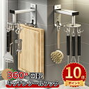 \ポイント10倍/キッチンツールフック 360°回転 引っ掛け 吊り下げ収納 キッチンツール 収納 キッチンツールフック 吊り下げ フック壁面収納 鍋つかみ 布巾 タオル お玉 フライ返し 計量スプーン キッチン収納 台所 北欧 おしゃれ