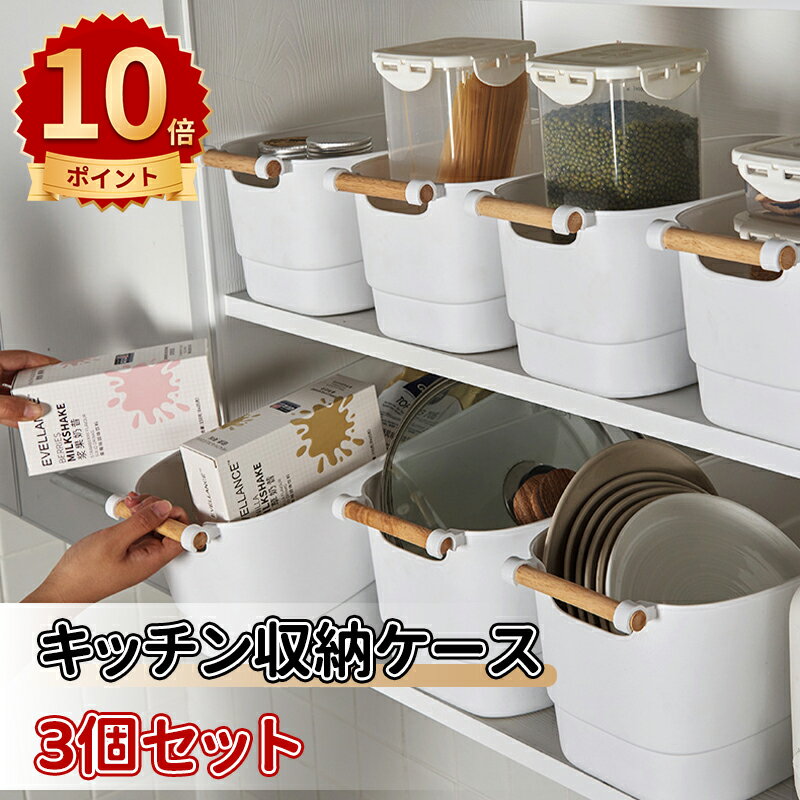 \ポイント10倍/収納ボックス 3個セット 収納ケース 車輪付き 整理ケース 出し入れラクラク取っ手付き プラスチック 小物入れバスケット 文房具・衣類収納 キッチンシンク下収納