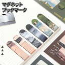 \スーパーセール/8個 セット マグネット式 しおり マグネット付き ブックマーク 磁石付きしおり おしゃれ 読書・学習用 しおり おしゃれ マグネット ブックマーク プレゼント ギフト セット 付箋 文庫本 単行本 新書 教科書 週刊誌 雑誌 磁石(3)