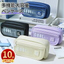 \ポイント10倍/ペンケース 筆箱 シンプル おしゃれ 筆箱 大容量 ペンケース 文房具 男の子 女の子 小学生 中学生 高校生 人気 新学期 入学祝い プレゼ...