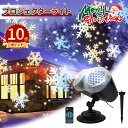 \ポイント10倍/プロジェクターライト LED 雪投影 投影ランプ プロジェクター クリスマスライト バレンタインデー ロマンチック スポットライトLED投光器 置物ライト パーティー/結婚式/お誕生日/雰囲気作り 室内/室外飾り物 ステージライト 置物ライト 室内(3)