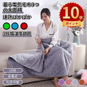 \ポイント10倍/電気毛布 電気ひざ掛け キャンプ用 電熱毛布 着る毛布 着る電気毛布 ポンチョ 洗える 3段階温度調節・10秒急速加熱 吸湿発熱 掛け敷き 掛...