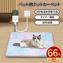 \10倍ポイント/ペット ホットカーペット タイマー 防水 カーペット カバー付き 電気ヒーター ペットヒーター 猫 犬 いぬ ペット用ホット ペット電気毛布 省エネ 9階段温度 ペットホットカーペット ホットマット ヒーターマット 噛みつき防止 寒さ対策