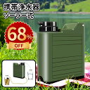 \スーパーセール/携帯浄水器 ソーラー充電可能 浄水器 雨水 水 濾過器 防災 携帯用 浄水器 キャンプ 非常用 浄水器 災害用 アウトドア 浄水器 電動 ポータブル 浄水器 電動浄水器 サバイバル 浄水器 水濾過 携帯用 登山 野営 防災グッズ 軽量