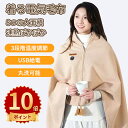 \ポイント10倍/電気毛布 電気ひざ掛け キャンプ用 電熱毛布 着る毛布 着る電気毛布 ポンチョ 洗える 3段階温度調節・15秒急速加熱 吸湿発熱 掛け敷き 掛...