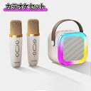 \10倍ポイント/カラオケセット Bluetoothマイク 2本 Mini カラオケセット家庭用 カラオケマイク マイク カラオケ カラオケ スピーカー 家庭用 PAセット ワイヤレス マイク karaoke 無線マイク カラーLEDライト Android/iPhoneに対応|詳細画像