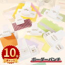 \ポイント10倍/クラフトパンチ ボーダーパンチ ハンドメイド DIY 手作り 用具 ボーダーデコレーション ミニ クラフト 工芸 カード DIY 手帳 A4 ...