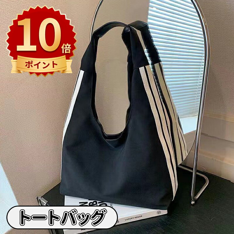 \ポイント10倍/トートバッグ レディース キャンバス 大きめ a4 小さめ ミニ 通勤 通学 無地 仕切り 布 帆布 横 大容量 自立 マチ広 軽量 軽い マザーズバッグ シンプル おしゃれ かわいい 収納 ポケット 多収納 頑丈 保育園 旅行