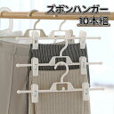 \スーパーセール/多機能ハンガー 耐久性があり 錆防止 乾湿両用 強力収納 空間を節約 洗濯ハンガー 帽子などの小物対応 物干し 10本組 連結フック付き 回転フック 跡がつかない すべらないホワイト パンツハンガー クリップ