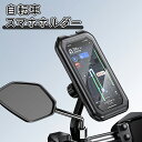 \10倍ポイント/自転車 スマホホルダー バイク用 ワンタッチ バイク携帯ホルダー 振れ止め 防水 脱落防止 360度回転 自動ロック GPSナビ 携帯ホルダー 自転車ホルダー 固定用 脱着簡単 4.10-7インチ対応 多機種対応 おすすめ
