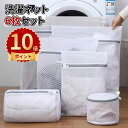 \ポイント10倍/洗濯ネット 6枚セット 丸型 特大 小 大型 耐久性 ブラジャー 型崩れ ブラジャーネット ドラム式 学生服 帽子 キャップ ぬいぐるみ ズボ...