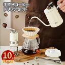 \ポイント10倍/コーヒーミル 6点 7点 9点セット アウトドア 手挽き コーヒーメーカー V60 outdoor コーヒーミル セット手動 ドリッパー ケト...