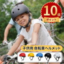 \ポイント10倍/自転車 ヘルメット 子供 兼用 超硬質ABS素材 キッズ レディース 自転車ヘルメット ハグ キッズヘルメット 子供用 小学生 中学生 こども...