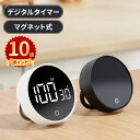 \ポイント10倍/デジタルキッチンタイマー キッチンタイマー 勉強タイマー マグネット 学習タイマー 大画面 ストップウォッチ ダイヤル式 クッキングタイマー ...