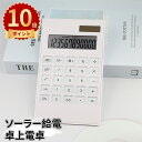 \ポイント10倍/電卓 かわいい ソーラー給電 12桁 計算機 おしゃれ 大型LCDディスプレイ 計算機 持ち運び便利 滑り止め 丸ボタン 人間工学設計 オフィス 家庭 学校用 卓上電卓 大型LCDディスプレイ 数字ビッグボタン 電池式 デスク オフィス 自宅 ビジネス用