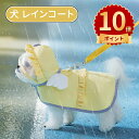 \ポイント10倍/犬用レインコート ペット用 レインコート 犬 猫 防水 速乾 犬ドッグカッパ 梅雨対策 透明帽子付き 着脱簡単 防水 防雪 防風 通気 軽量 マジックテープ 小型犬 中型犬 大型犬