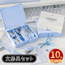 \ポイント10倍/文房具セット 携帯便利 収納ケース付 ステープラー パンチャー 知育玩具 子供用文房具 蛍光ペン はさみ 定規 消しゴム ハサミ テープディス...