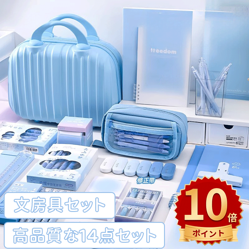 \ポイント10倍/超豪華な文房具セット 付箋 携帯便利 描き用 学習玩具 知育玩具 子供用文房具 定規 電卓 ボールペン 卓上クリーナー 蛍光ペン ノート ペンスタンド 文具セット 入園入学祝い 誕生日プレゼント 小学生 子供 女の子 男の子 卒業記念品