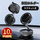 \ポイント10倍/マグネット スマホホルダー コンパクト 車載/キッチン/冷蔵庫/職場 いろんな場所で活用 真空吸着 磁気 スマホ固定 磁石 強力 片手 粘着 ...