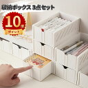 \ポイント10倍/3個セット 卓上小物ケース 卓上収納ボックス アイケース 収納ボックス 卓上収納 収納ケース 卓上 収納 小物ケース 小物収納 デスク収納 小物入れ引き出し レターケース 書類ケース 収納ボックス 小物収納ボックス 透明 卓上 文房具 化粧品 事務用品