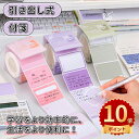 \ポイント10倍/付箋 強粘着 可愛い メモ 2 個セット ステッカー 引き出し式 ポストイット 全面粘着 カラフル おしゃれ シンプル ノート 教科書 試験 ...
