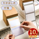 \ポイント10倍/ 2 個セット 付箋 強粘着 可愛い メモ ステッカー 引き出し式 ポストイット 全面粘着 カラフル おしゃれ シンプル ノート 教科書 試験...