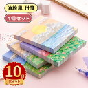 \ポイント10倍/付箋 強粘着 可愛い カレンダー 手帳 日付シール キモかわいい 4個セット可愛い油絵風 ノートメモ用紙 見出し 付箋紙 学生 ホーム オフィ...