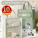 \ポイント10倍/文房具入れ 文具 収納 バッグ 勉強バッグ 女の子 収納バッグ 家庭学習 かわいい おしゃれ ギフト A10 ノート シンプル 癒し 小物入れ...