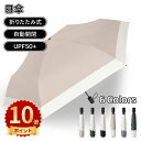 \ポイント10倍/210g超軽量・風に強い高強度アルミ製傘骨 【UPF100+・ワンタッチ自動開閉・錆が発生しにくい】日傘 uvカット 折り畳み 折りたたみ傘 ...