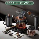 \10倍ポイント/コーヒーミル 10点 セット アウトドア 手挽き コーヒーメーカー V60 outdoor コーヒーミル セット手動 ドリッパー ケトル サー...