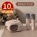 \ポイント10倍/カラオケセット カラオケマイク マイク カラオケ Bluetoothマイク 2本 Mini カラオケセット家庭用 カラオケ スピーカー 家庭用...