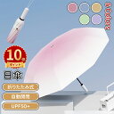 \ポイント10倍/290g超軽量・風に強い高強度アルミ製傘骨 日傘 uvカット 折り畳み 【UPF50+・ワンタッチ自動開閉・錆が発生しにくい】 折りたたみ傘 遮光遮熱 撥水耐風 紫外線対策 超コンパクト 晴雨兼用 日傘兼用雨傘 傘 レディース メンズ