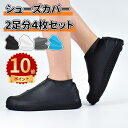\ポイント10倍/レインシューズカバー 滑り止め シューズカバー 防水 カバー レイン シューズ レインブーツ 靴カバー 大きいサイズ 雨用 雨 台風対策 シリ...