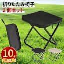 \ポイント10倍/折りたたみ椅子 折り畳み椅子 軽量 コンパクト 耐荷重 収納簡単 持ち運び 運動会 お釣り バーベキュー 登山 野外 ハイキング 屋外用/屋内 コンパクトイス 超軽量 釣り 簡単収納 持ち運び 携帯用椅子 椅子 イス 持ち歩ける