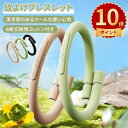 \ポイント10倍/虫除けリング 蚊除けリング 天然成分 蚊よけブレスレット 虫よけリング ダニよけ サイズ調整可能 虫よけブレスレット 蚊忌避 蚊よけ 虫よけ さけ 大人子供兼用 プレゼント キャンプ ハイキング 蚊避け 虫除けブレスレット 携帯