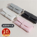 \ポイント10倍/メガネケース めがねケース 眼鏡ケース 敬老の日 サングラス 革 大人 おしゃれ ツートーン かわいい スリム レザー ストラップ 薄い バイ...