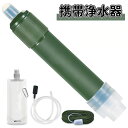 \スーパーセール/携帯浄水器 防災 4000L 水 濾過器 携帯用 浄水器 アウトドア 災害用 非常用 浄水器 備蓄水 保存水 非常食 浄水器 水筒 防災 アウトドア用水 携帯ろ過器 ポータブル サバイバル 浄水器 登山 キャンプ 防災グッズ 浄水器 登山 キャンプ