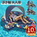 \ポイント10倍/ 浮き輪 フロート 大人用 浮き輪ベッド 水上ハンモック 耐荷重200kg アップグレードキャノピー付き うき輪 海遊び プール 水遊び 川遊び 暑さ対策 ドリンクホルダー付き 折りたたみ インフレータブルハンモック アクアラウンジ 大人 プール 海 海水浴 リゾ