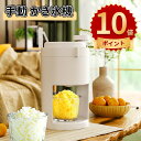 \ポイント10倍/かき氷器 手動 かき氷機 操作簡単 かき氷 氷ブレーク 冷凍フルーツ アイスブレイク アイス 手回し カキ氷 製氷カップ2個付き 夏用 家庭用 手動かき氷メーカー 氷削り器 氷削機 ふわふわ とろとろ 子供 おやつ 子ども