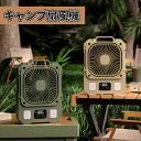 \スーパーセール/キャンプ扇風機 吊り下げ扇風機 4000mAh大容量バッテリー内蔵 長時間連続可能 卓上扇風機 天井扇風機 3段階風量調節 パワフルな風力 リズム風 モバイルバッテリー機能 usb 扇風機 LEDライト機能付 省エネ usbファン LCDディスプレイ